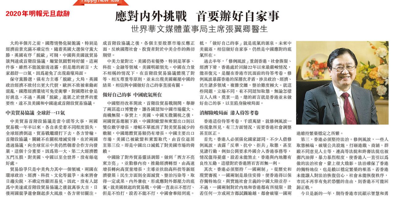【香港】應對內外挑戰 首要辦好自家事