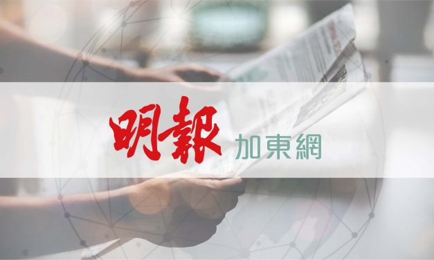 Ming Pao Daily News – Toronto Edition