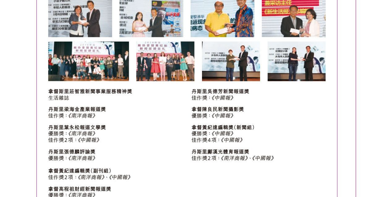 2018年度主要奖项—马来西亚—南洋报业集团