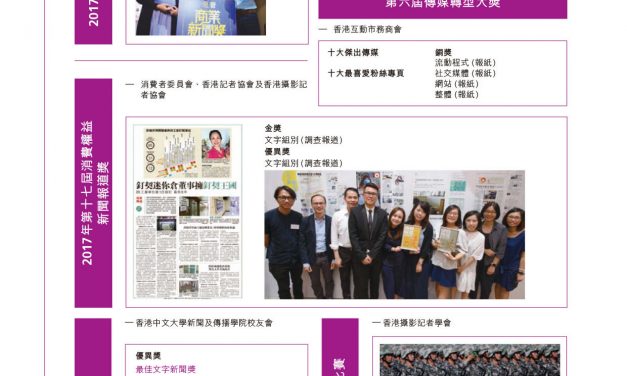 2017年香港最佳新闻奖 2