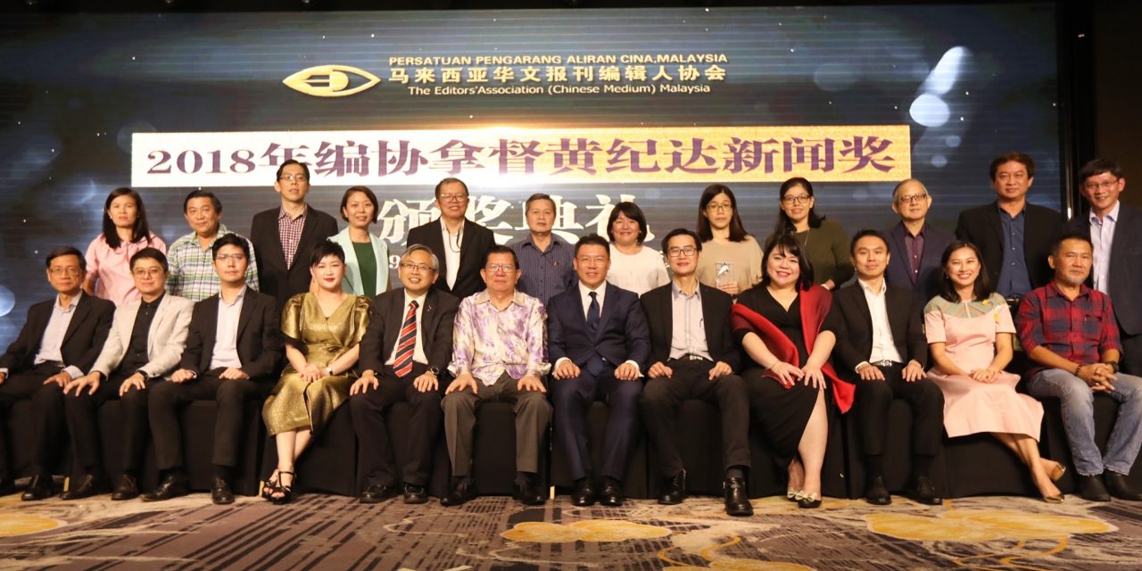 Major Awards of the Year 2020-Malaysia (Sin Chew Group)