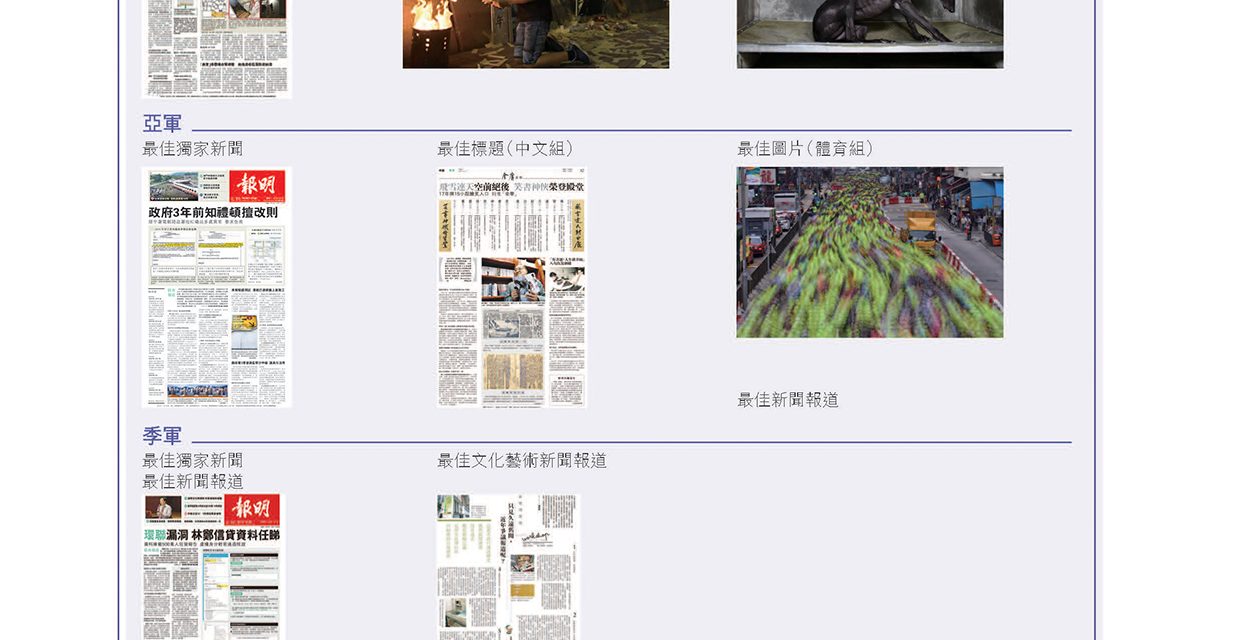 2018年香港最佳新聞獎 1