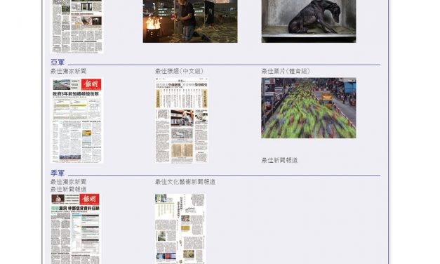 2018年香港最佳新聞獎 1