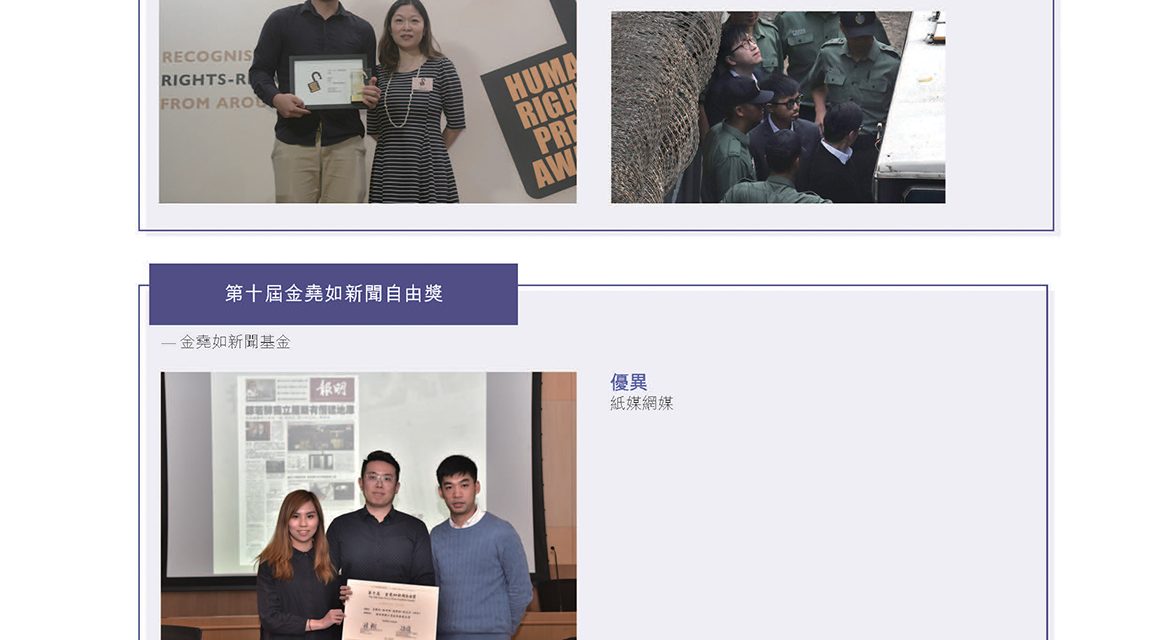 2018年香港最佳新闻奖 2