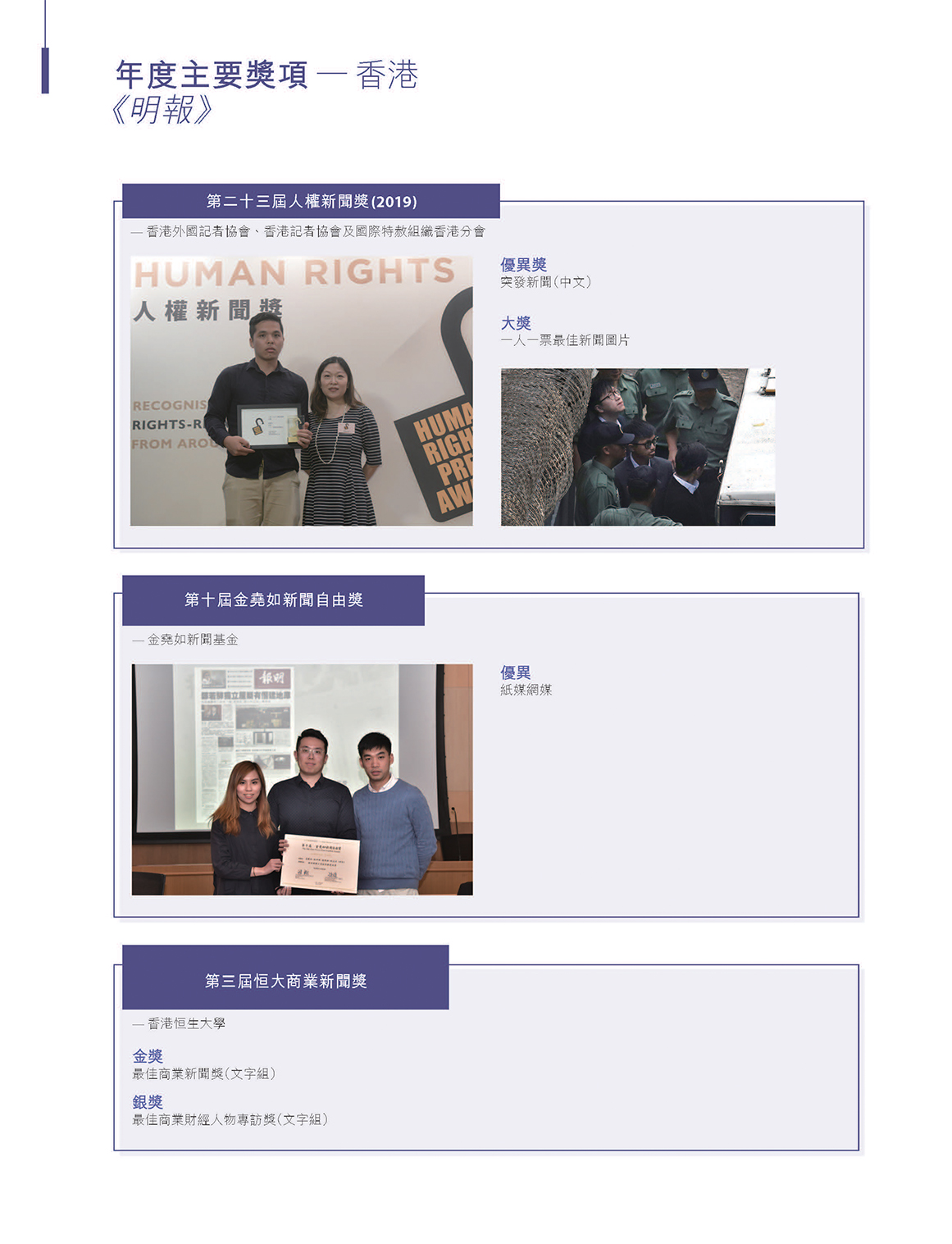 2018年香港最佳新聞獎 2