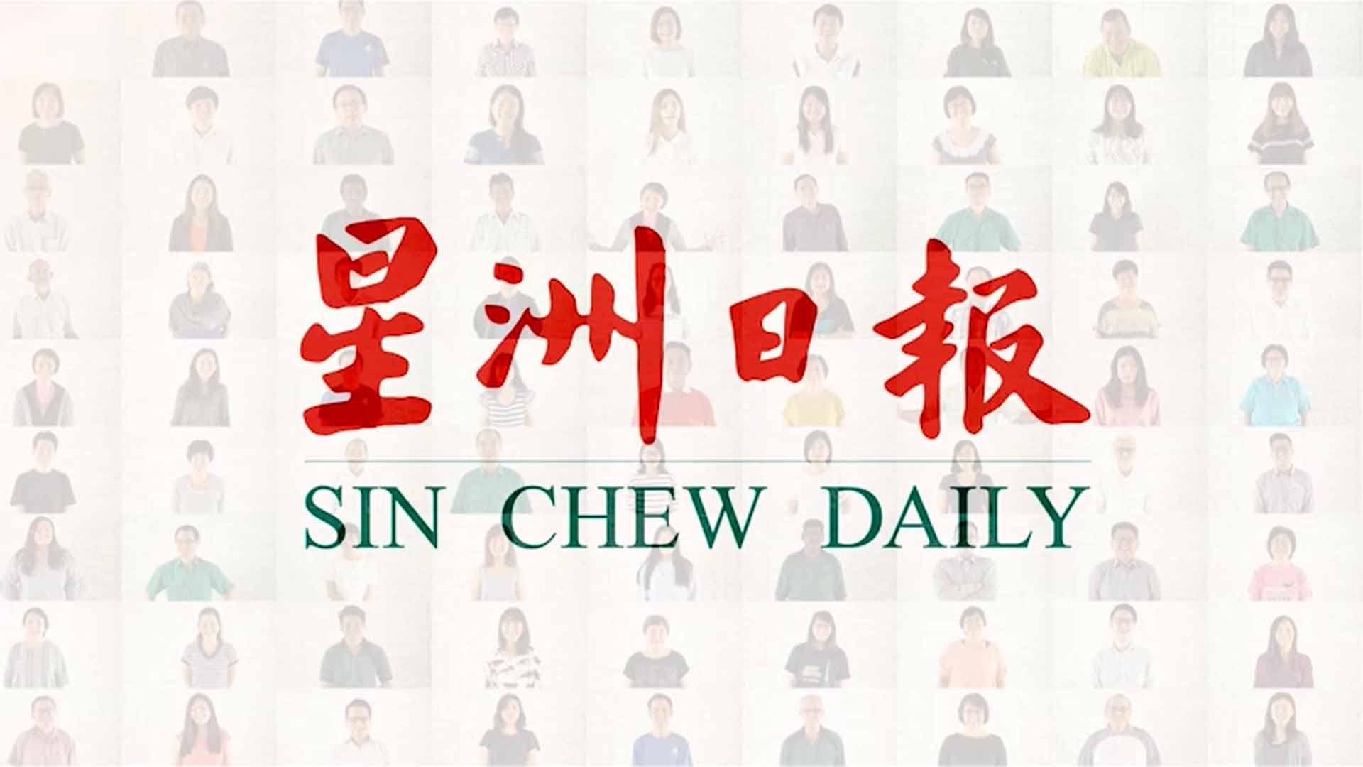 Sin Chew Daily 90th Anniversary