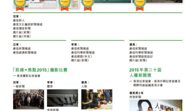 2016年度主要奖项—香港《明报》