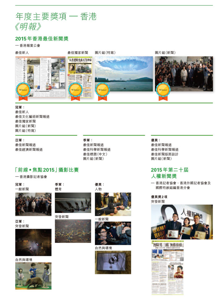 2016年度主要奖项—香港《明报》