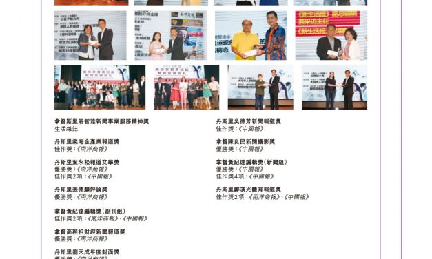 2018年度主要獎項—馬來西亞—南洋報業集團