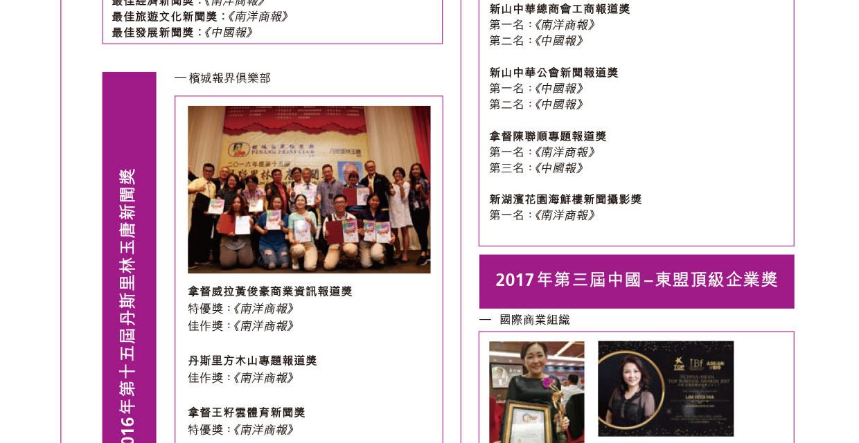 2018年度主要獎項2—馬來西亞—南洋報業集團