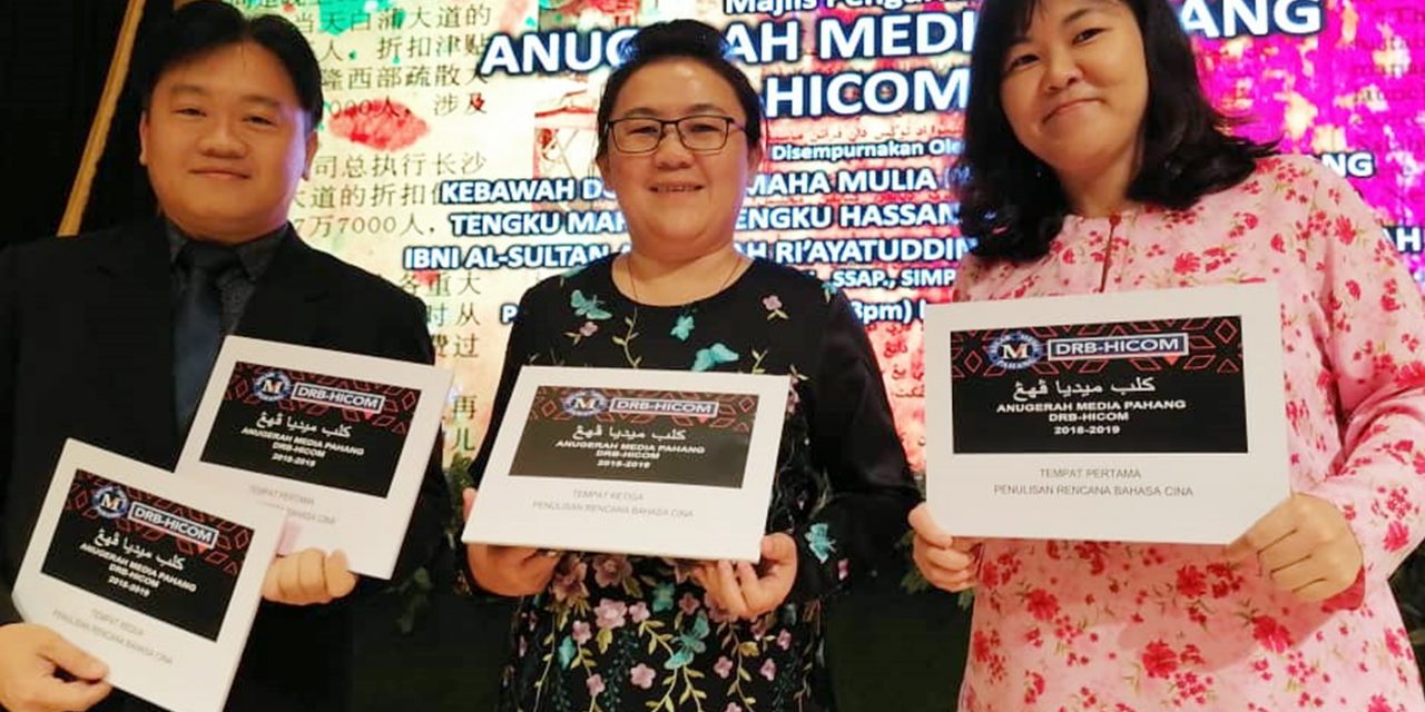 THE 5TH PAHANG DRB-HICOM MEDIA AWARDS 2020