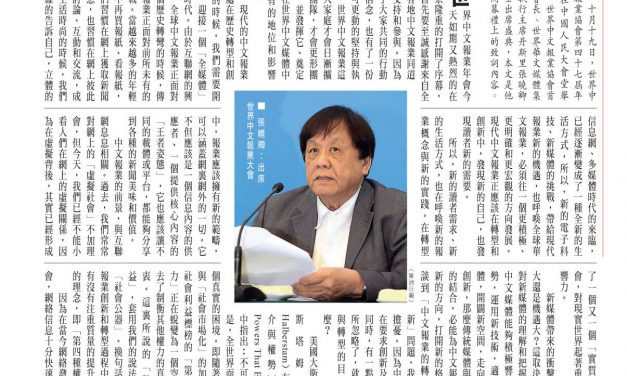 【香港】中文报业迎接全媒体时代