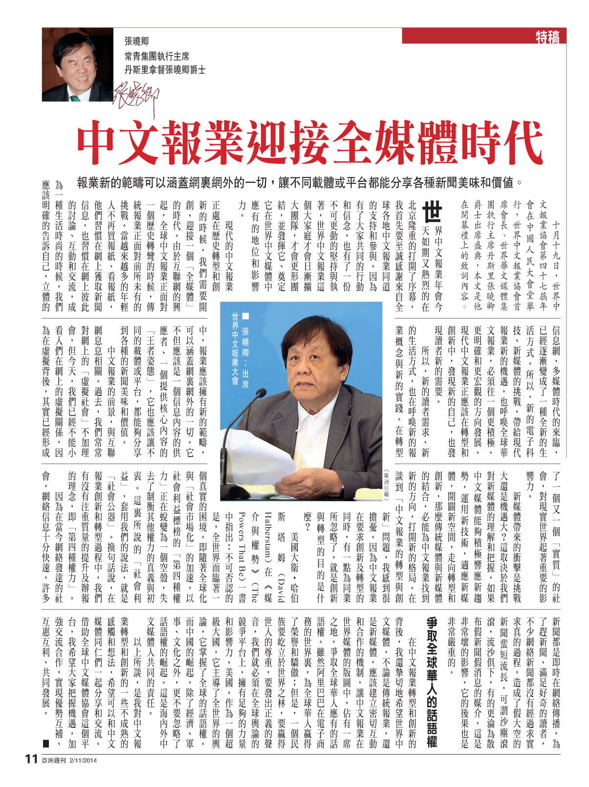 【香港】中文报业迎接全媒体时代