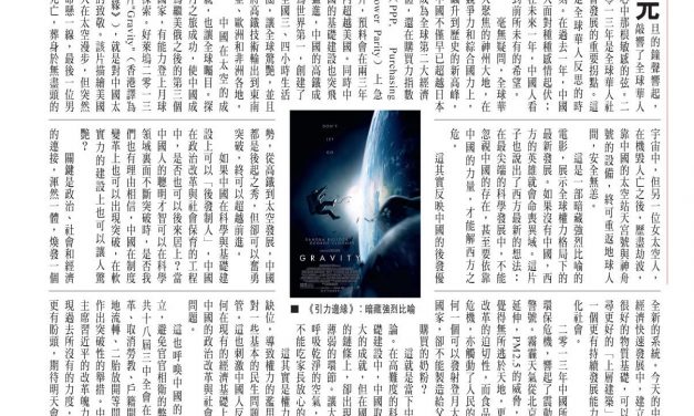 【香港】 从后发优势到超越前进─ 2014年元旦献词