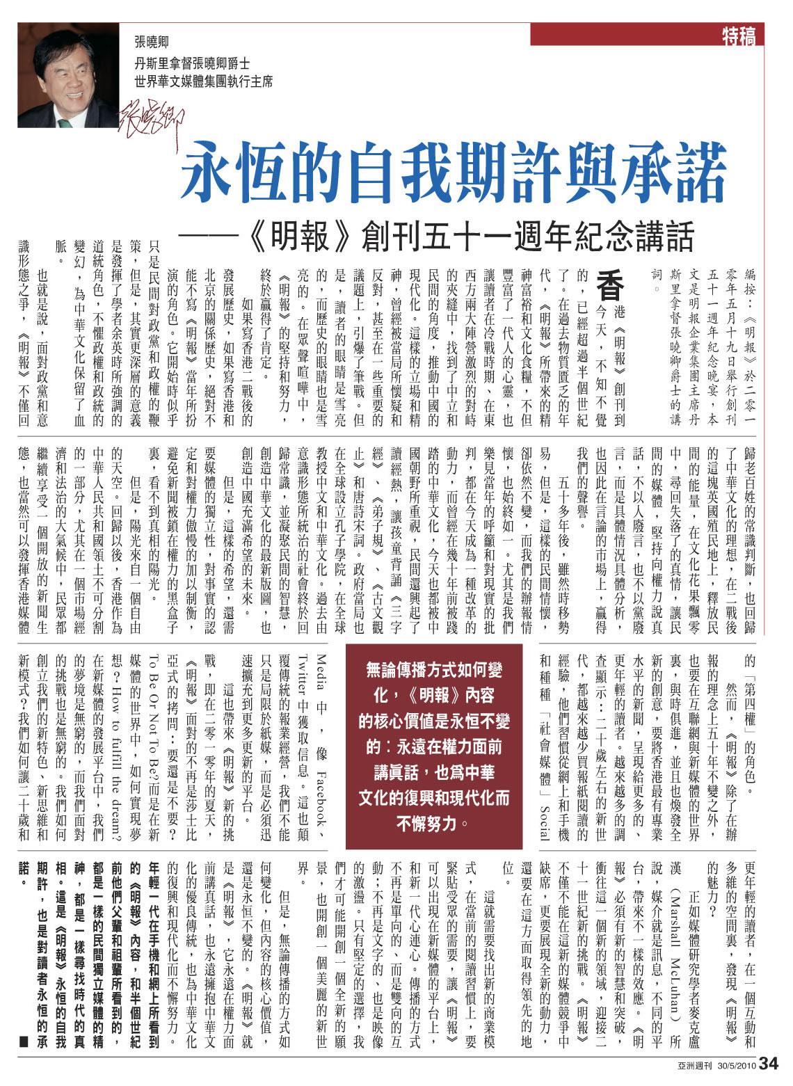 【香港】永恒的自我期许与承诺 －《明报》创刊五十一周年纪念讲话