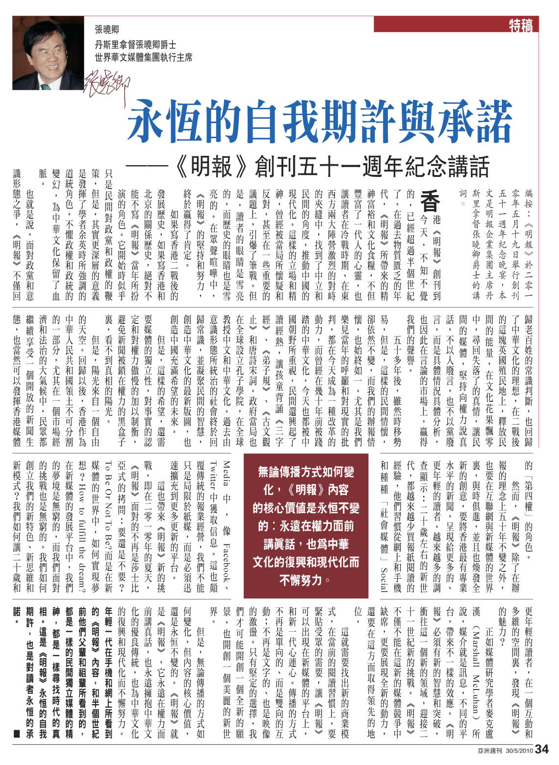 【香港】永恒的自我期許與承諾 －《明報》創刊五十一週年紀念講話