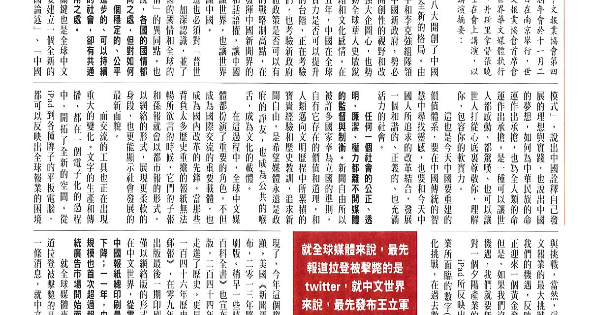 【香港】中文报业发展的机遇与挑战