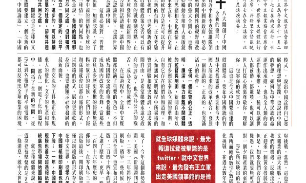 【香港】中文报业发展的机遇与挑战