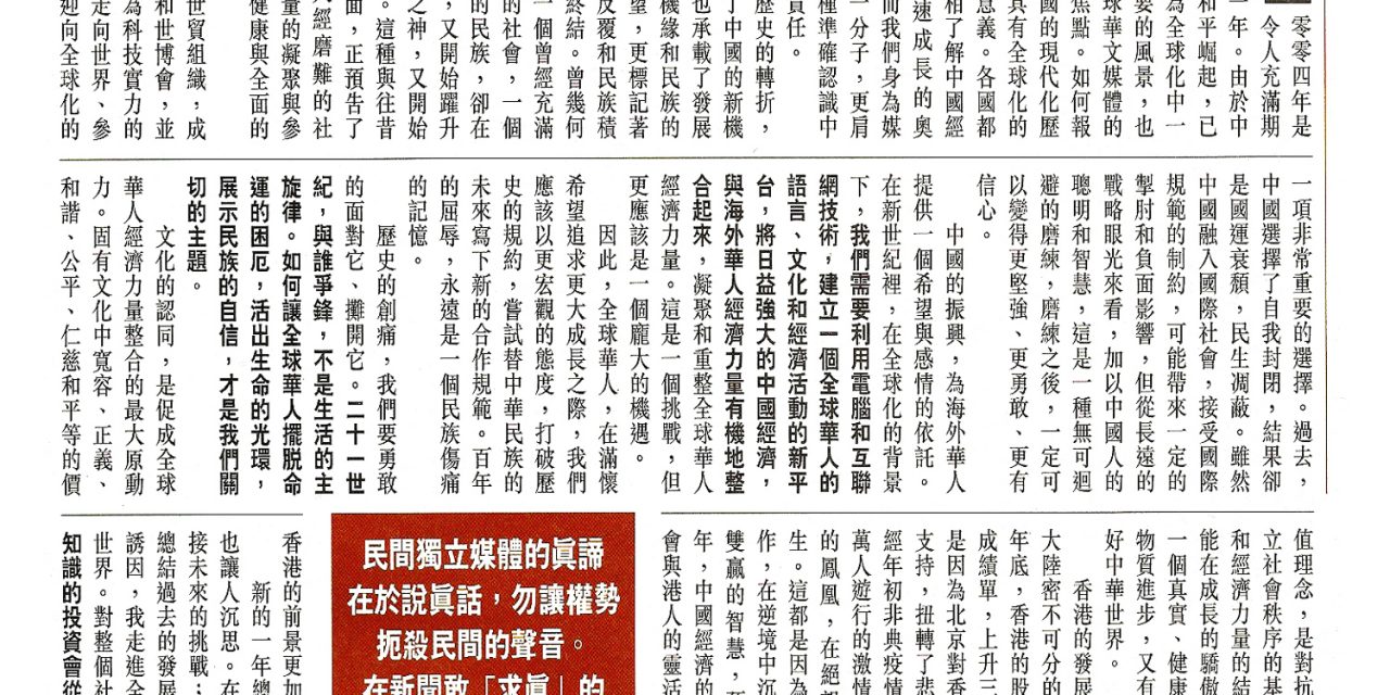 【香港】民间独立媒体真谛 为民喉舌作不平鸣
