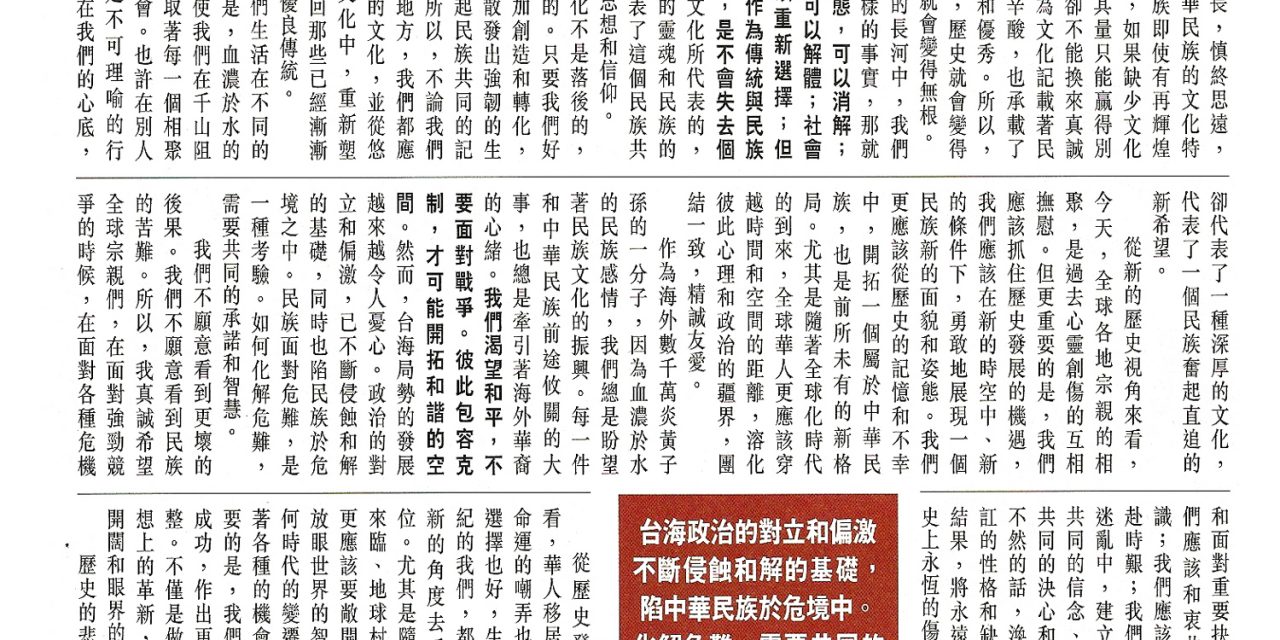 【香港】贏回中華民族的尊嚴和自信