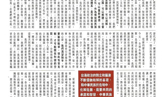 【香港】贏回中華民族的尊嚴和自信
