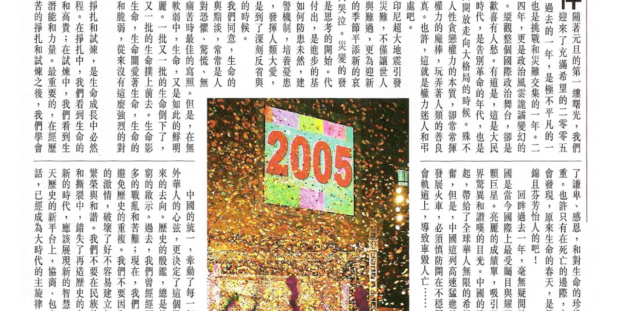 【香港】新一年的試煉和反思