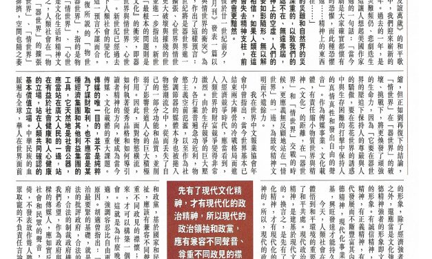 【香港】建立現代文明構築和諧社會