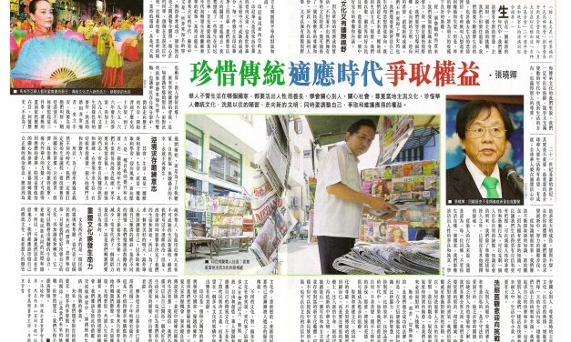【香港】珍惜傳統適應時代爭取權益