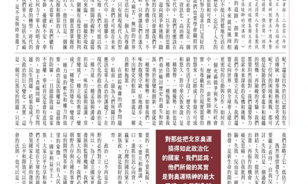 【香港】北京奧運屬於全球華人