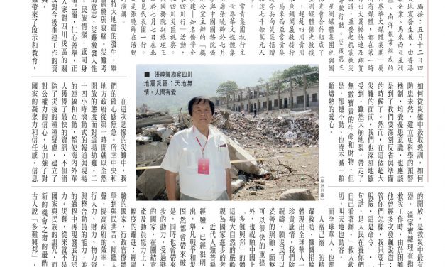 【香港】川震激发人性的光辉