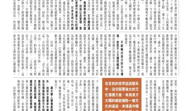 【香港】全球华人要把中国推向世界