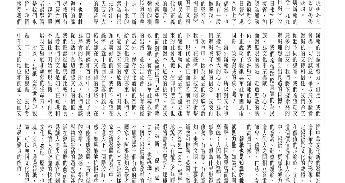 【香港】海外華人與媒體