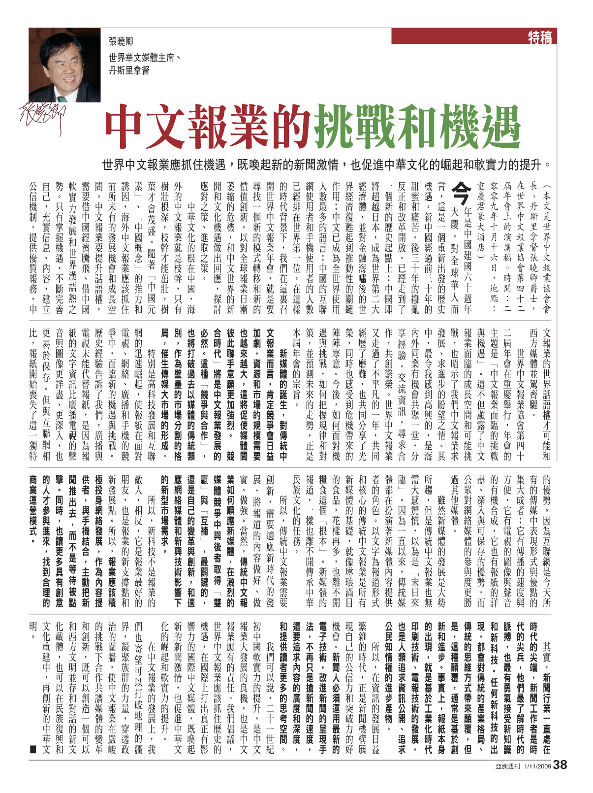 【香港】中文报业的挑战和机遇