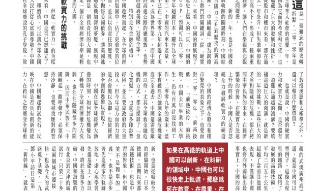【香港】2010元旦獻辭 ─ 中華民族的硬實力和軟實力