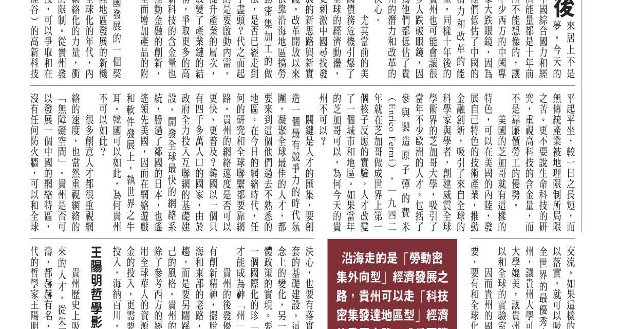 【香港】后来居上不是梦—探索贵州发展的「后发优势」