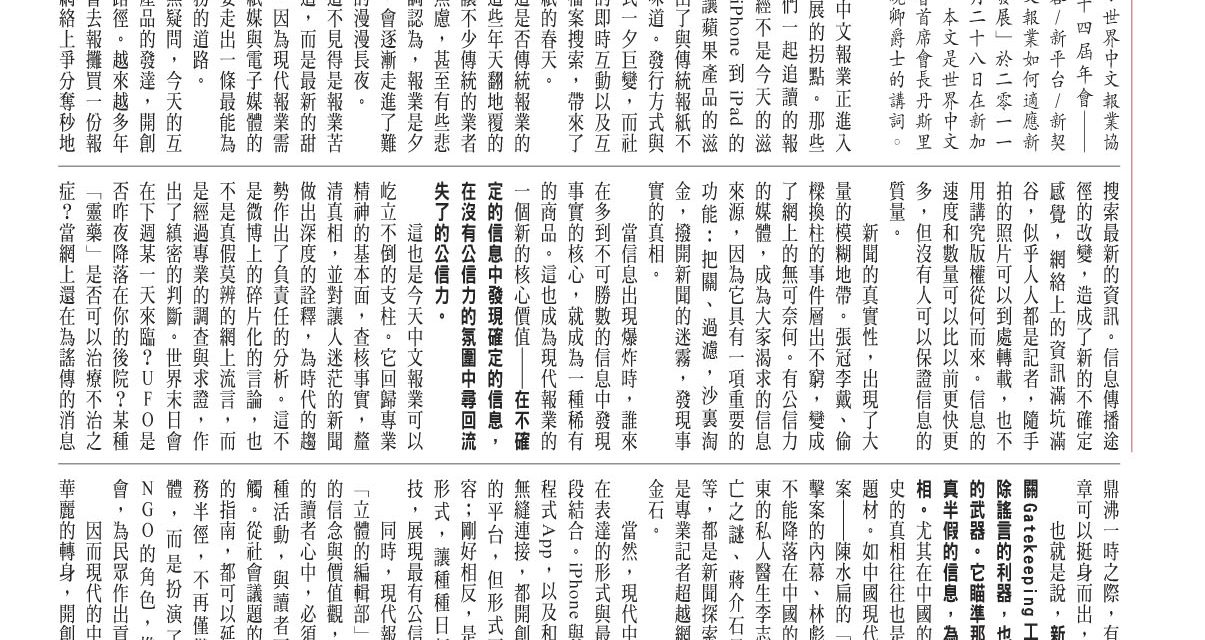 【香港】中文报业呼唤华丽的转身