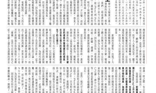 【香港】中文报业呼唤华丽的转身