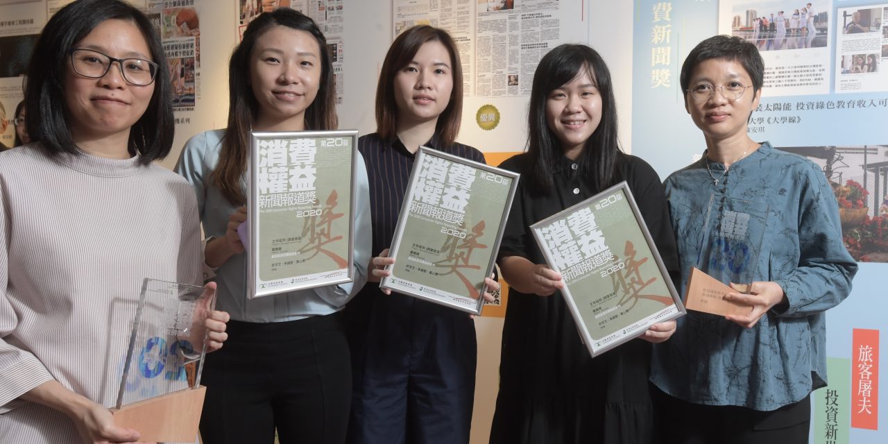 THE 20TH CONSUMER RIGHTS REPORTING AWARDS 2020 – Consumer Council, Hong Kong Journalists Association and Hong Kong Press Photographers Association 1
