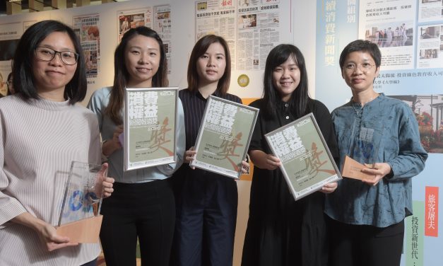 第二十屆消費權益新聞報道獎 – 消費者委員會、香港記者協會及香港攝影記者協會 1