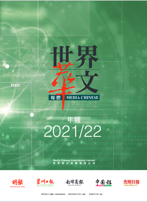 Chinese MCI annual report 21/22