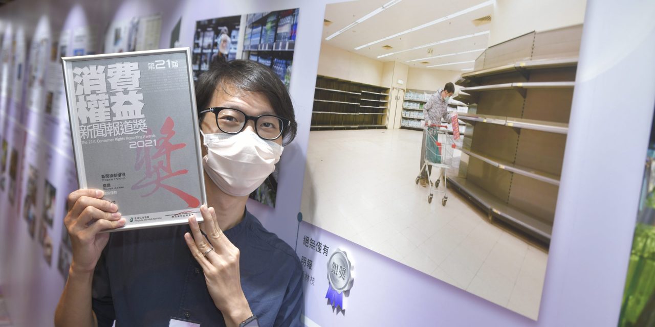 THE 21ST CONSUMER RIGHTS REPORTING AWARDS –	Consumer Council, Hong Kong Journalists Association and Hong Kong Press Photographers Association 2