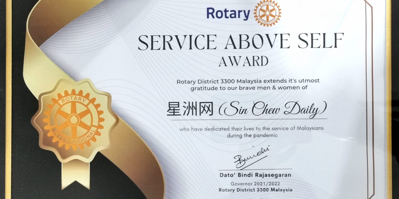 THE SERVICE ABOVE SELF AWARD 2021 – Rotary International District 3300 2