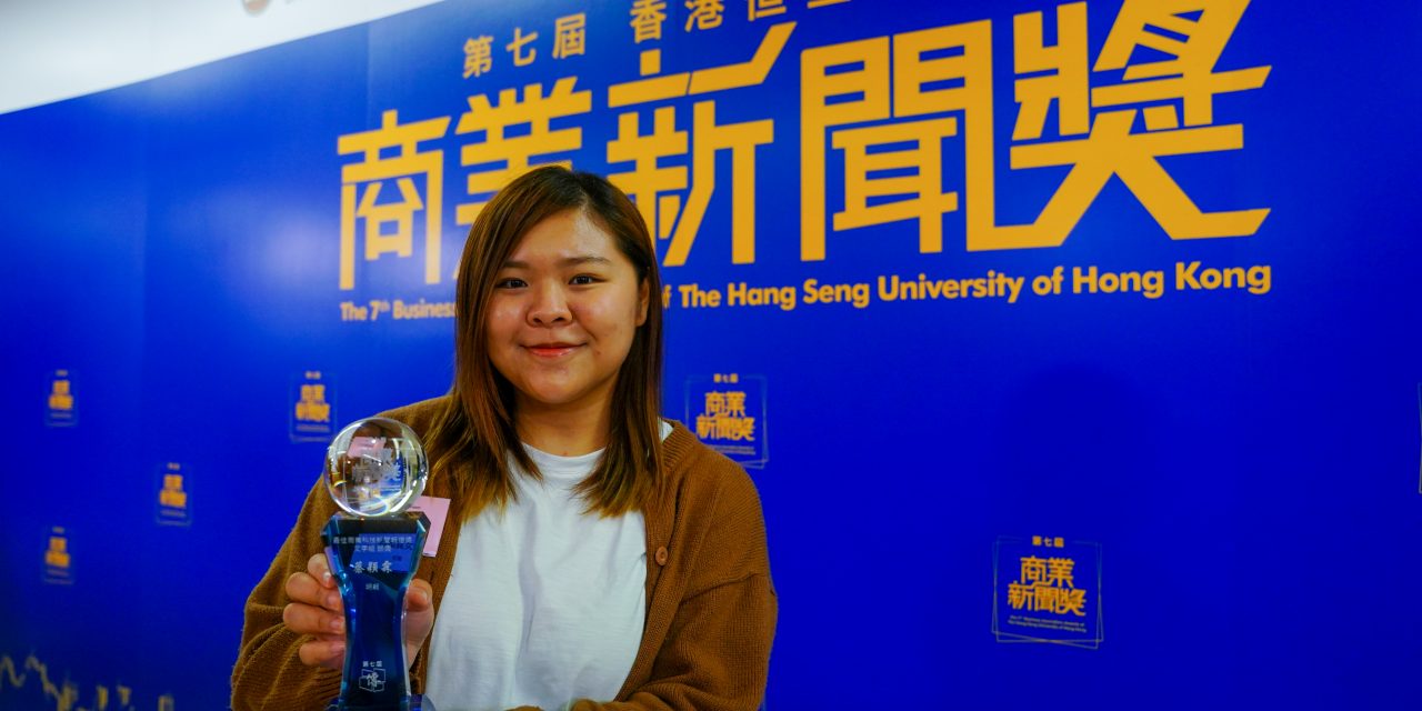 THE 7TH BUSINESS JOURNALISM AWARDS OF THE HANG SENG UNIVERSITY OF HONG KONG – The Hang Seng University of Hong Kong 3