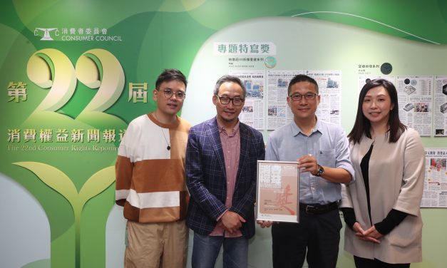 第22屆消費權益新聞報道獎 – 消費者委員會 3