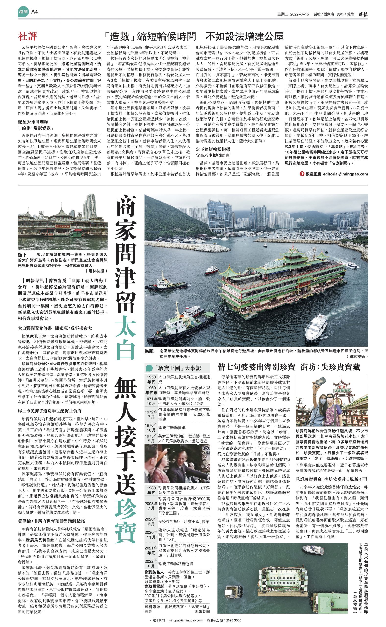 2022年香港最佳新聞獎 – 香港報業公會 4