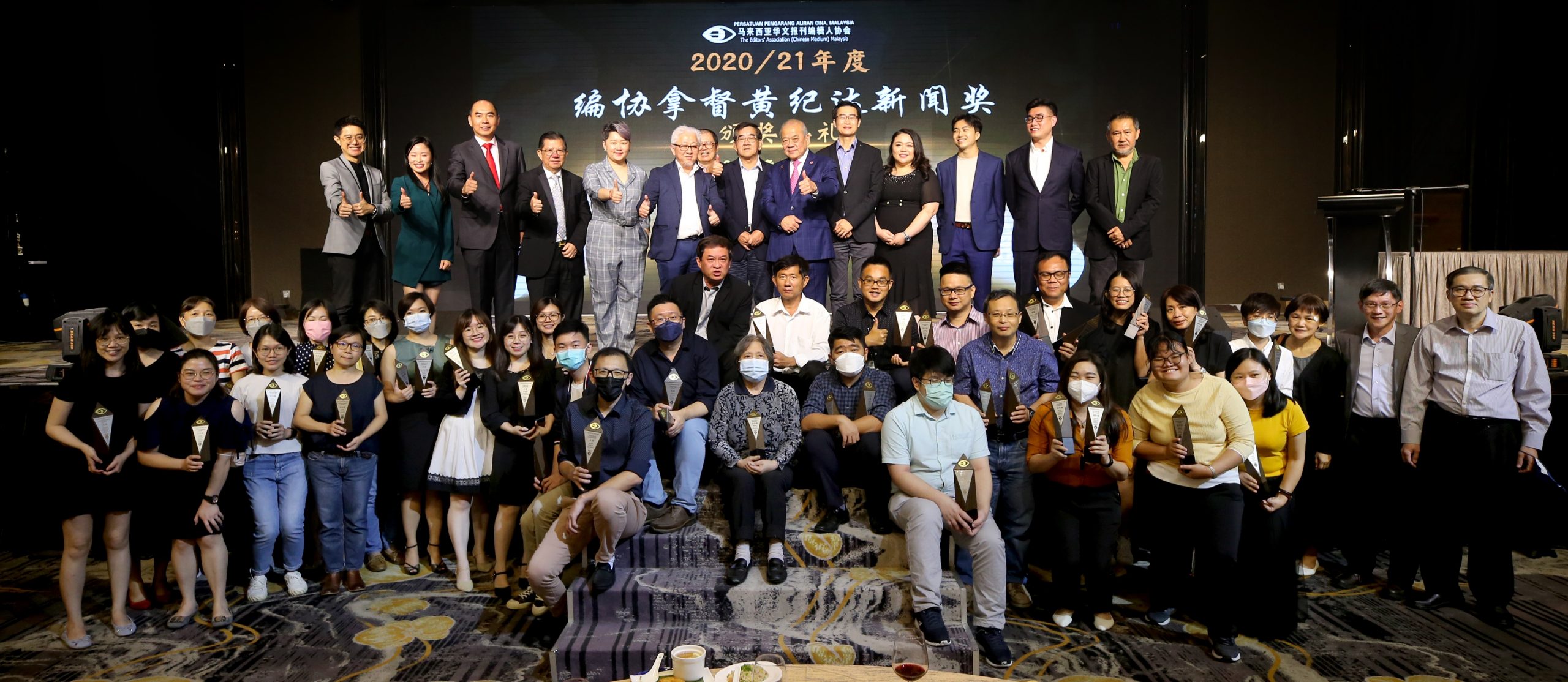 DATUK WONG KEE TAT JOURNALISM AWARDS 2021 - Editors’ Association of Chinese Medium of Malaysia 2
