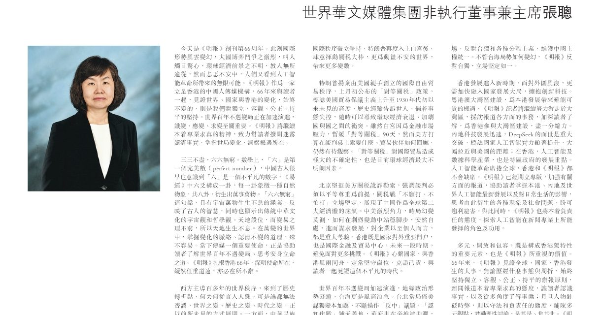 世界變局加速  明報專業見證