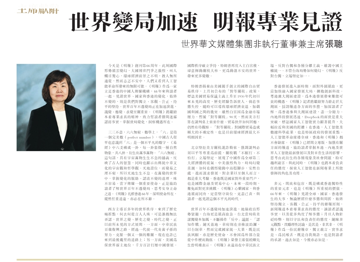 世界变局加速  明报专业见证