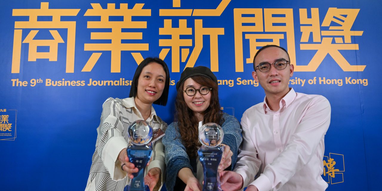 第八屆恒大商業新聞獎 – 香港恒生大學 2