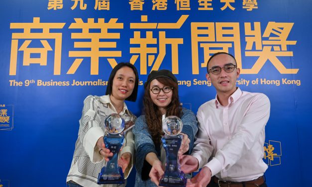 第八屆恒大商業新聞獎 – 香港恒生大學 2